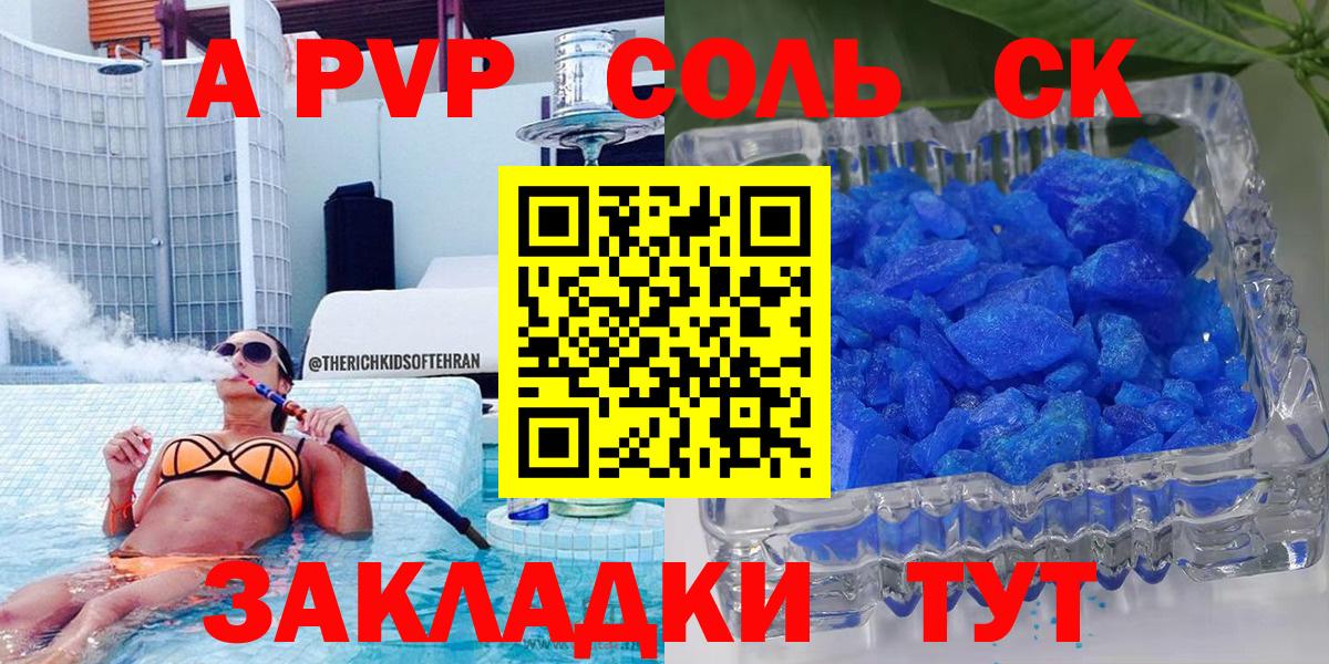 Alfa_PVP Соль  Альфа ПВП кристаллы  Новозыбков  APVP Соль  Вход с VPN 