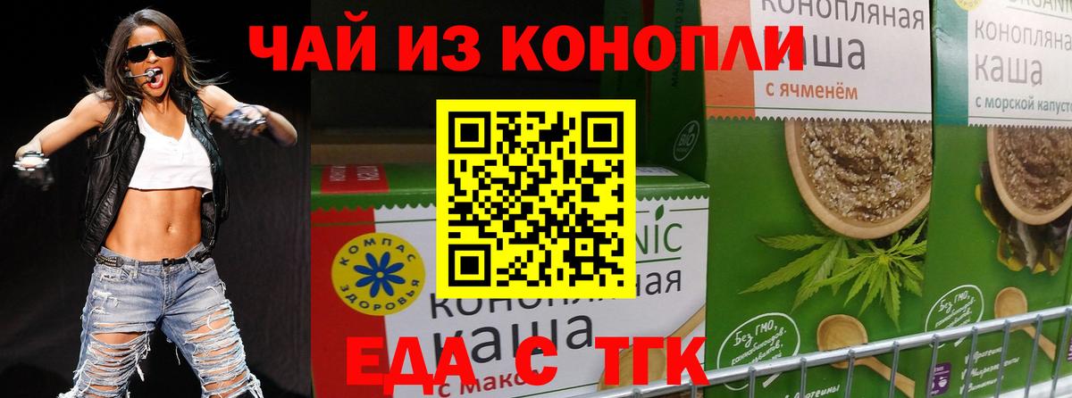 Новозыбков  Еда ТГК марихуана  Вход с VPN 