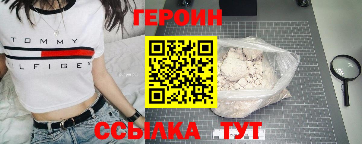 ГЕРОИН  Героин Афган  Вход с VPN  Новозыбков 