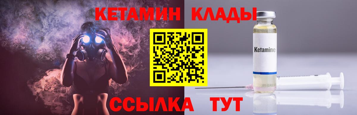 Новозыбков  КЕТАМИН ketamine  КЕТАМИН ketamine  Вход с VPN 