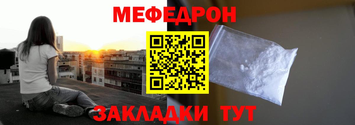 Меф мяу мяу мука Новозыбков