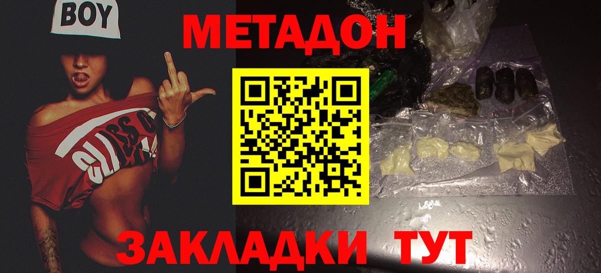 Новозыбков  МЕТАДОН methadone  Вход с VPN 