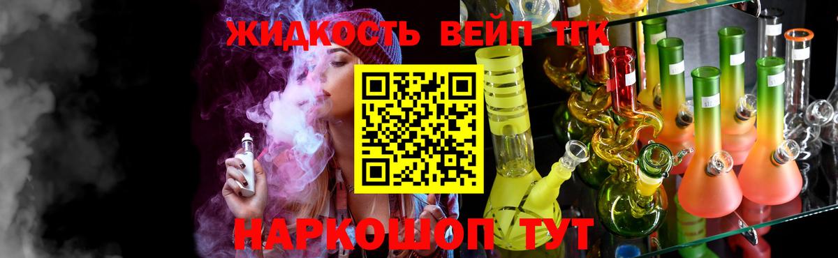 Дистиллят ТГК вейп  Вход с VPN  Дистиллят ТГК вейп с тгк  Новозыбков 